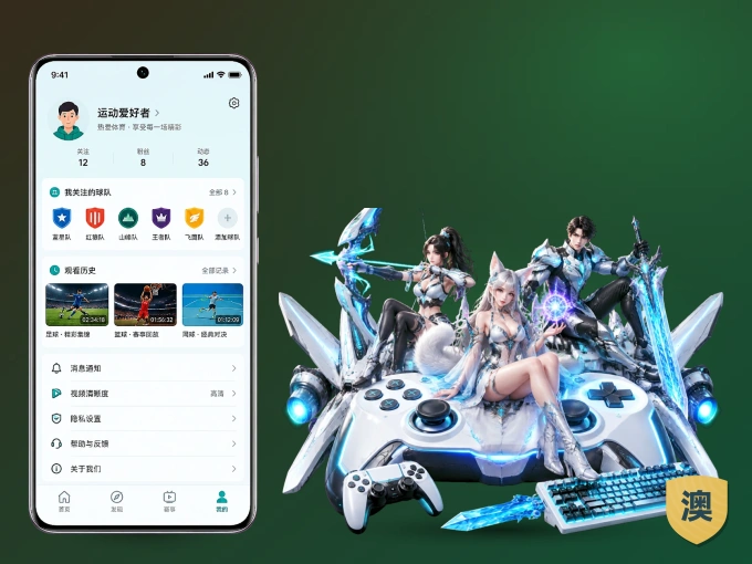 下载澳客，主队赛程与比分一手掌握
